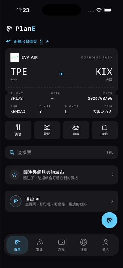 登機資訊直接在鎖定畫面