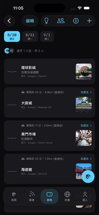 行程表